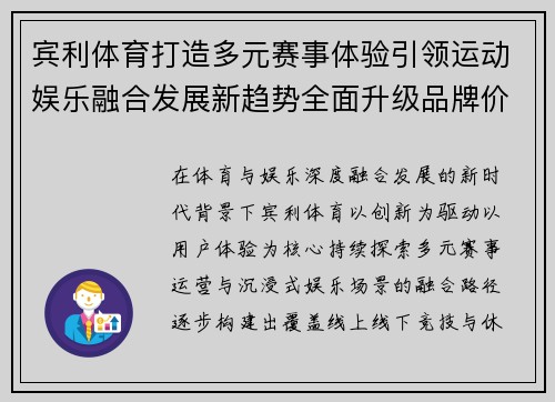 宾利体育打造多元赛事体验引领运动娱乐融合发展新趋势全面升级品牌价值